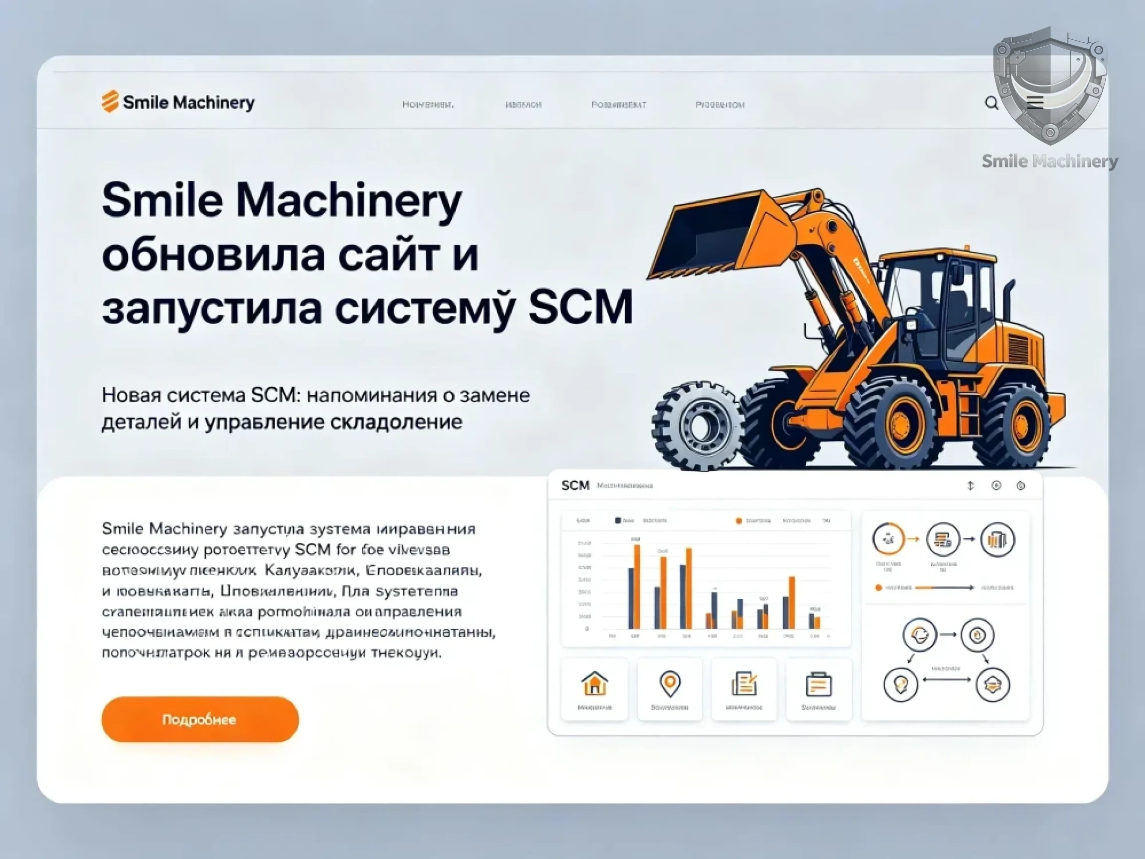 smile-machinery-scm-запчасти-строительной-техники